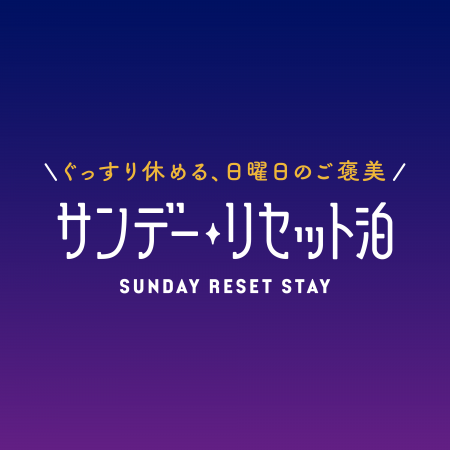 日曜の夜を、憂うつから「自分へのご褒美」に。スーパ