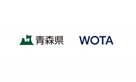 WOTA、青森県と「水循環システムの自治体間広域互助プ