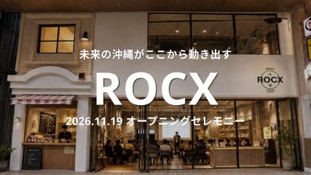 沖縄市コザにGX・循環経済の実証拠点「ROCX」が開設。 沖縄市コザにGX・循環経済の実証拠点「ROCX」が開設。