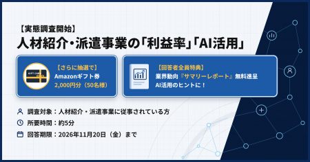 ポーターズ、「人材事業の利益率とAI活用」に関する ポーターズ、「人材事業の利益率とAI活用」に関する