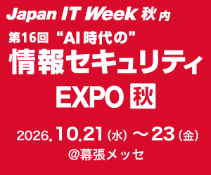 高千穂交易、「第16回情報セキュリティEXPO秋」で最新