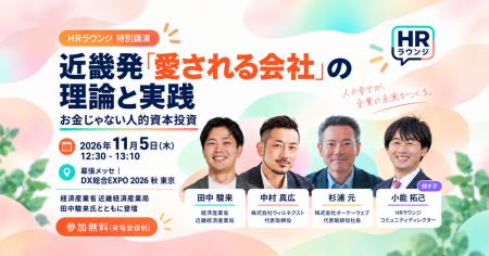 「愛される会社」にあるものって何だろう?人事のオー 「愛される会社」にあるものって何だろう?人事のオー