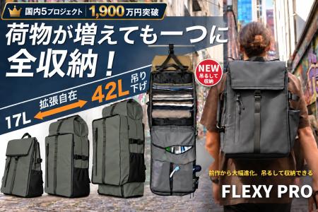 仕事も旅も“これ1つ”。17L→最大42Lに変形するバックパ