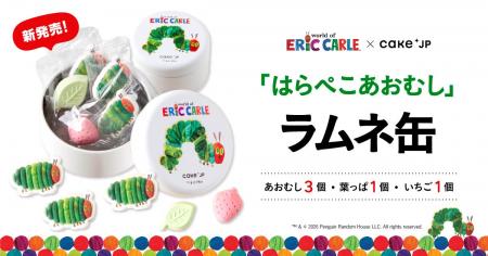 Cake.jp「名作絵本クッキー缶」シリーズに新商品!『 Cake.jp「名作絵本クッキー缶」シリーズに新商品!『