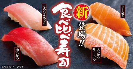 【ゆず庵】大とろサーモンや中とろなどの“食べ比べ寿