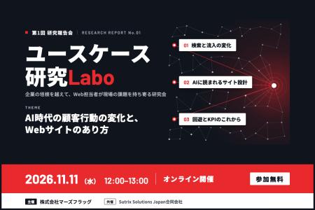 マーズフラッグとSutrix Solutions Japan、AI時代に生