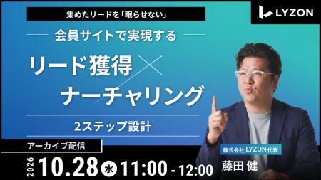 『集めたリードを「眠らせない」会員サイト活用術を解 『集めたリードを「眠らせない」会員サイト活用術を解
