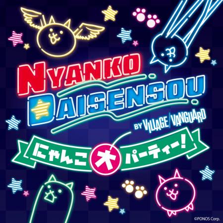 ゲームから飛び出してきたにゃんこたちが！日本全国で