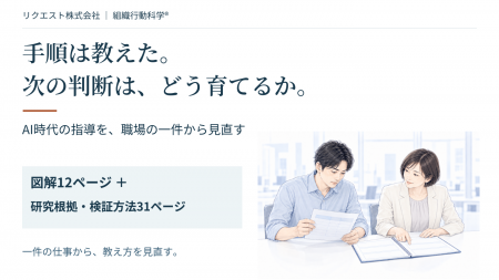 手順は教えた。次の判断は、どう育てるか。AI時代の指