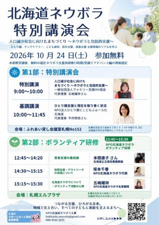 NPO北海道ネウボラが『FamilyTookie(C)認定ネウボラ支
