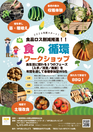 「食べるものを、土に還す」週末。初心者も、親子も、 「食べるものを、土に還す」週末。初心者も、親子も、