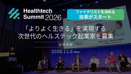 「Healthtech Summit 2026」ピッチコンテスト ファイ 「Healthtech Summit 2026」ピッチコンテスト ファイ