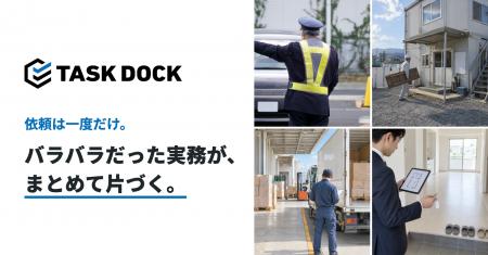 ランディット、建設・物流・不動産の現場業務をひとつ