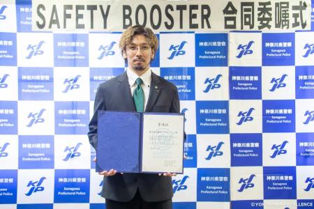 【横浜エクセレンス】神奈川県警察「SAFETY BOOSTER」
