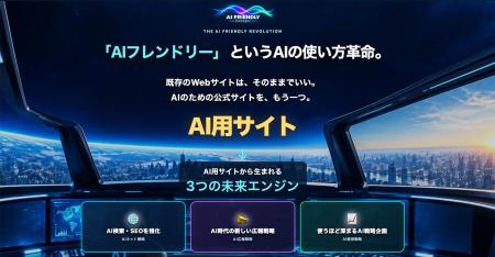 中小企業を襲う「AI格差」に挑む。逆転の発想から生ま