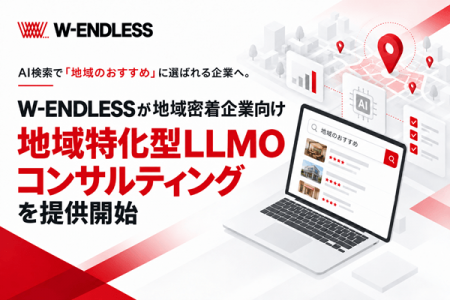 AI検索で「地域のおすすめ」に選ばれる企業へ。W-ENDL