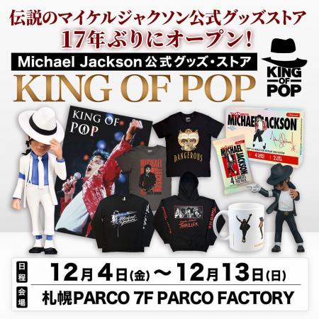 17年ぶりに復活した、伝説のマイケル・ジャクソン公式 17年ぶりに復活した、伝説のマイケル・ジャクソン公式