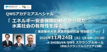東京都市大学が11月24日にQWSアカデミアスペシャutf-8 東京都市大学が11月24日にQWSアカデミアスペシャutf-8