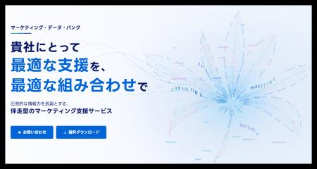 日本能率協会総合研究所MDB、公式サイトを全面リutf-8