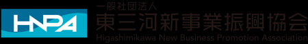 「一般社団法人東三河新事業振興協会」設立のお知らせ