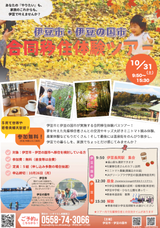 【静岡県伊豆市】「住みやすさの実感と、あたたかな人 【静岡県伊豆市】「住みやすさの実感と、あたたかな人