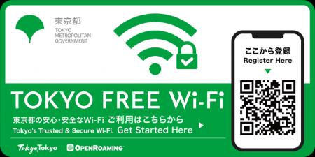 OpenRoaming対応Wi-Fiの整備に係るガイドライン及び標