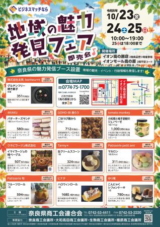 奈良県の事業所28社がイオンモール高の原に集合！『地