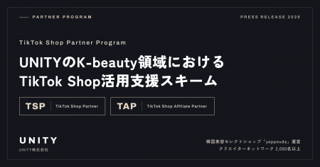 UNITYのK-beauty領域における、TikTok Shop活用支援ス