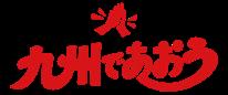 11月分の臨時列車運転に関するお知らせ~九州を旅して 11月分の臨時列車運転に関するお知らせ~九州を旅して