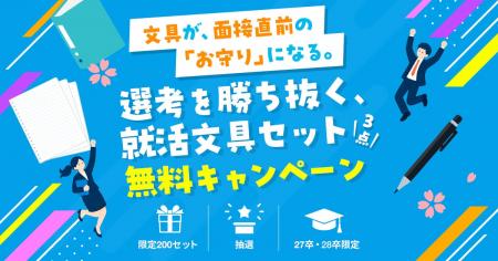 就活エージェントサービス「マイキャリ」×コクヨ限定
