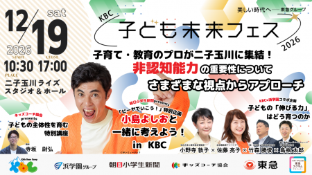 ～非認知能力が子どもの未来をつくる～子どもから絶大