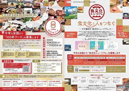 地域の食文化を未来につなぐ　文化庁「100年フード」
