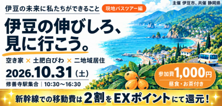 【静岡県伊豆市】伊豆が好き、その気持ちを地域とつな 【静岡県伊豆市】伊豆が好き、その気持ちを地域とつな
