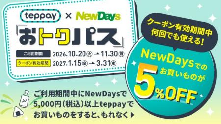 新たなコード決済サービス「teppay」開始記念！teppay