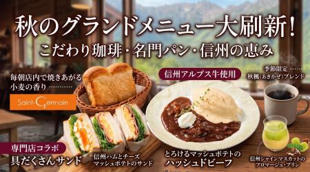 【上高地あずさ珈琲】「山岳リゾートのくつろぎ」を極