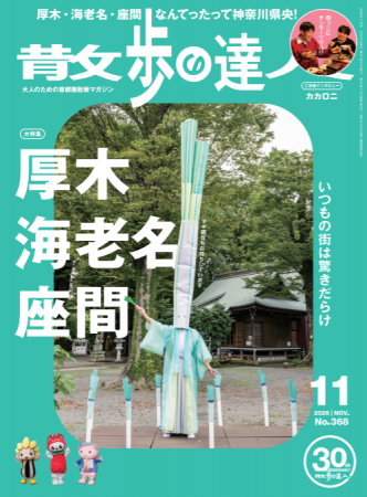 キュートでビッグなネギ（禰宜）が目印！　厚木・海老