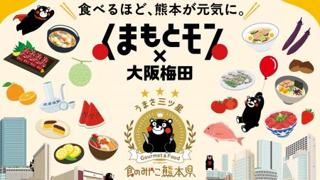 過去最多参加店舗数の熊本県産食材使用特別メニュー展 過去最多参加店舗数の熊本県産食材使用特別メニュー展