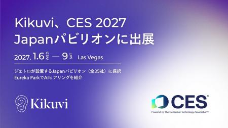 AIヒアリングエージェント「Kikuvi」、CES(R) 2027「J AIヒアリングエージェント「Kikuvi」、CES(R) 2027「J