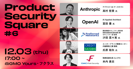 GMO Flatt Security、Anthropic社・OpenAI社ら4社を招