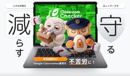 【キャラクター名募集】 教育機関向け「ClassroomChec 【キャラクター名募集】 教育機関向け「ClassroomChec