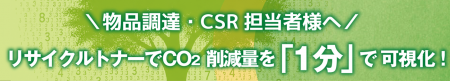 10月20日はリサイクルの日【脱炭素×経費削減】リサイ