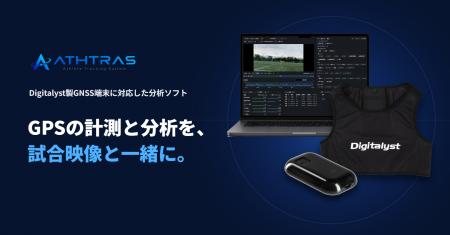 S-CADE.、GNSS計測と映像分析を統合したアスリートト
