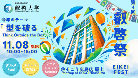 【叡啓大学】大学祭の舞台は百貨店の屋上！11月8日、