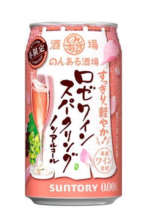 「のんある酒場 ロゼワインスパークリング ノンアルコ