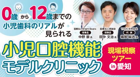 歯科医師たちが、今立ち上がる。口腔機能発達不全症に 歯科医師たちが、今立ち上がる。口腔機能発達不全症に