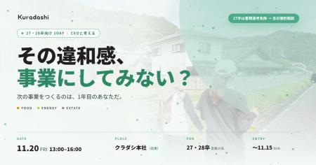 クラダシ、27・28卒向け1DAY採用イベントを開催「その