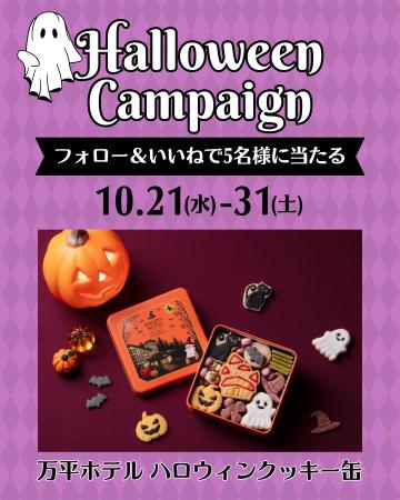 ハロウィンをもっと楽しく！ヨシケイ公式Instagramで