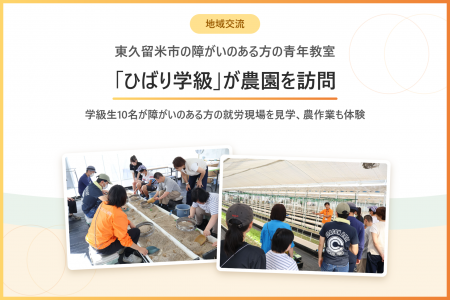 東久留米市の障がいのある方の青年教室「ひばり学級」
