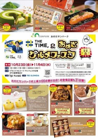 【おのだサンパーク史上最大66店舗】全国の話題グルメ 【おのだサンパーク史上最大66店舗】全国の話題グルメ