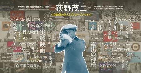 【国立映画アーカイブ】ユネスコ「世界視聴覚遺産の日